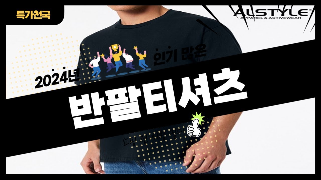 반팔티셔츠 사기 전에 이 영상 먼저 보세요! 2024년 인기 많은 반팔티셔츠 추천 TOP10 / 구매후기, 판매량, 가격이 모두 반영된 최신 순위