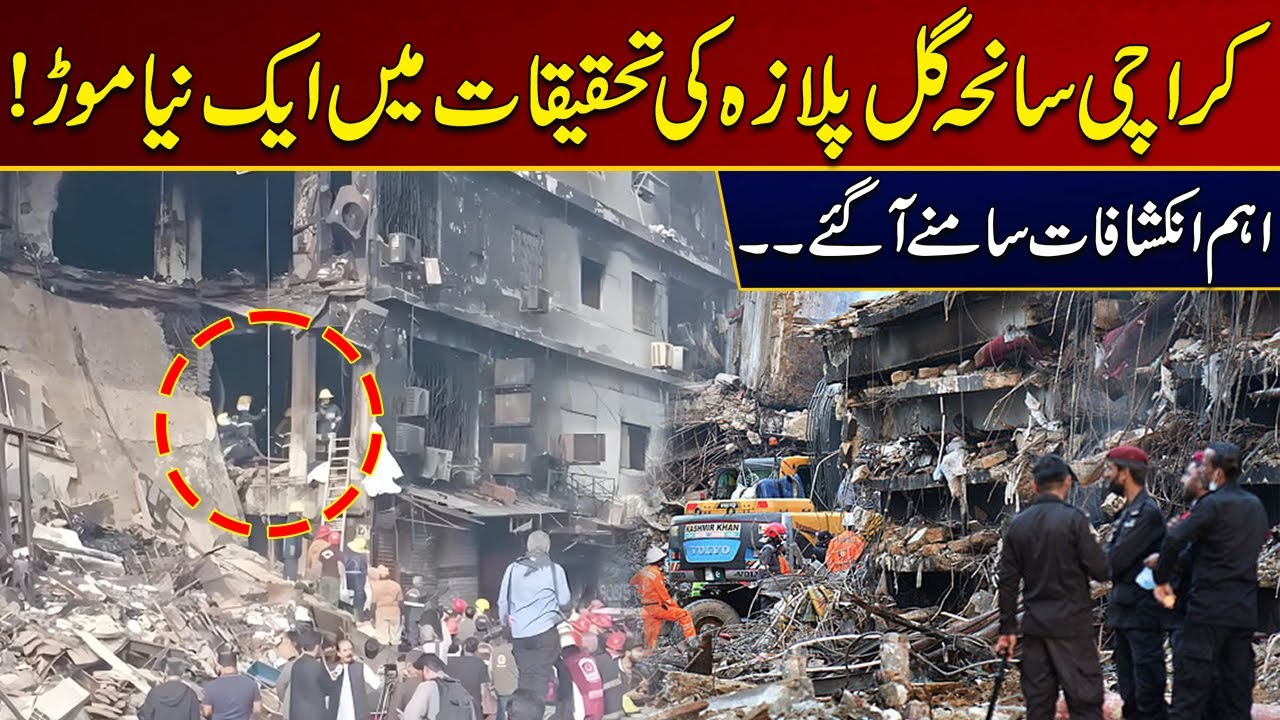 New Twist In The Investigation Into The Gul Plaza Tragedy | Breaking News | City 21
