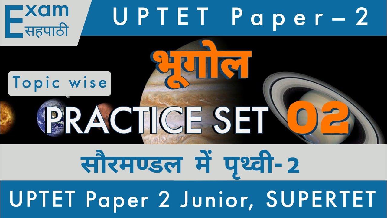 यूपीटेट SST जूनियर पेपर 2 || Practice Set -02 || Geography || सौरमण्डल में पृथ्वी-2 || SuperTET