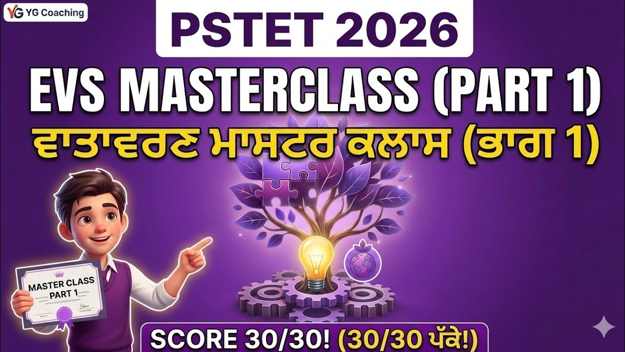 PSTET Paper 1 EVS Part-1😱 Complete EVS ਦਾ ਪੂਰਾ ਨਿਚੋੜ 🔥 | Masterclass 'ਚ 30/30 ਨੰਬਰ ਪੱਕੇ ✅