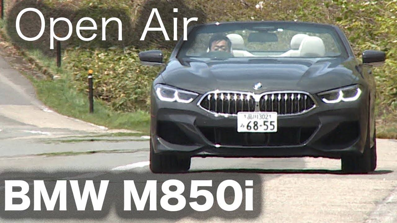 【試乗：BMWオープンエア特集】BMW M850i xDrive カブリオレ