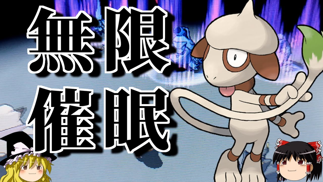 無限に眠らせるトリプルバトル【ポケモンORAS】【ゆっくり実況】