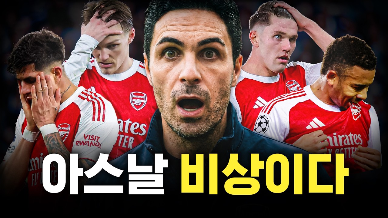 아스날이 후반기에 유독 약한 이유