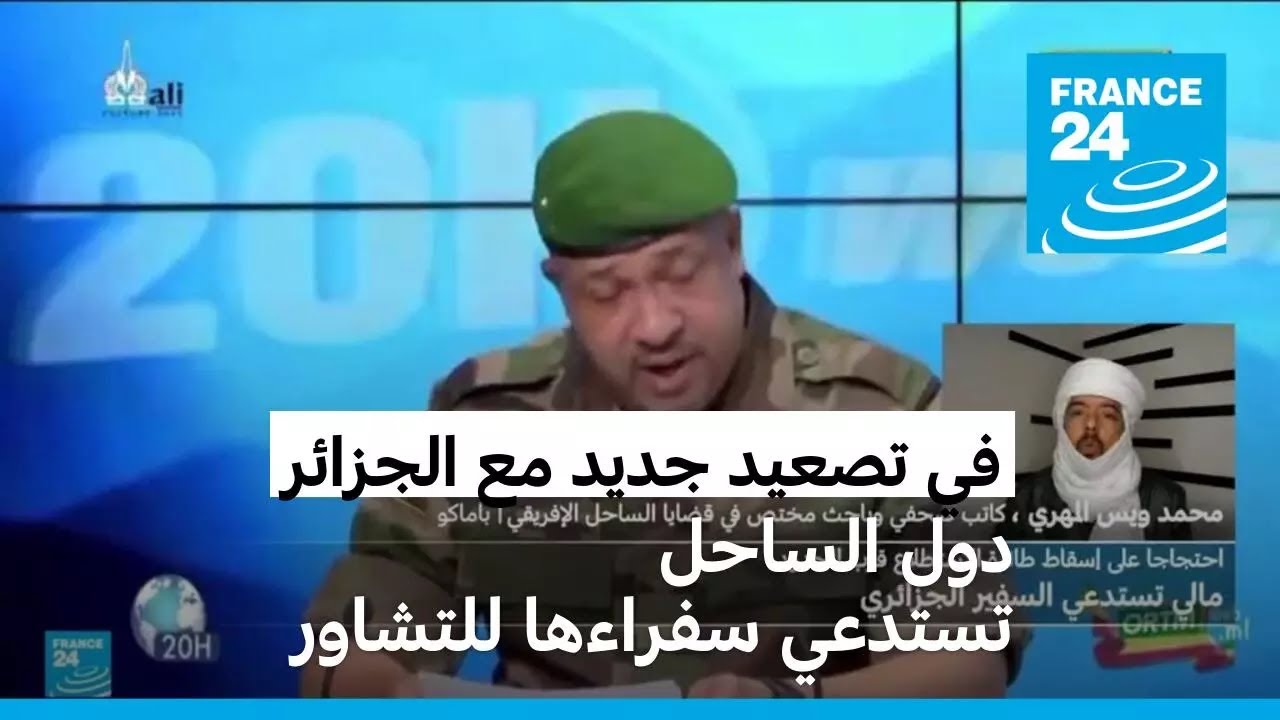 مالي تتهم الجزائر بإسقاط طائرة بلا طيار تابعة لها وتعلن استدعاء سفيرها في العاصمة الجزائرية