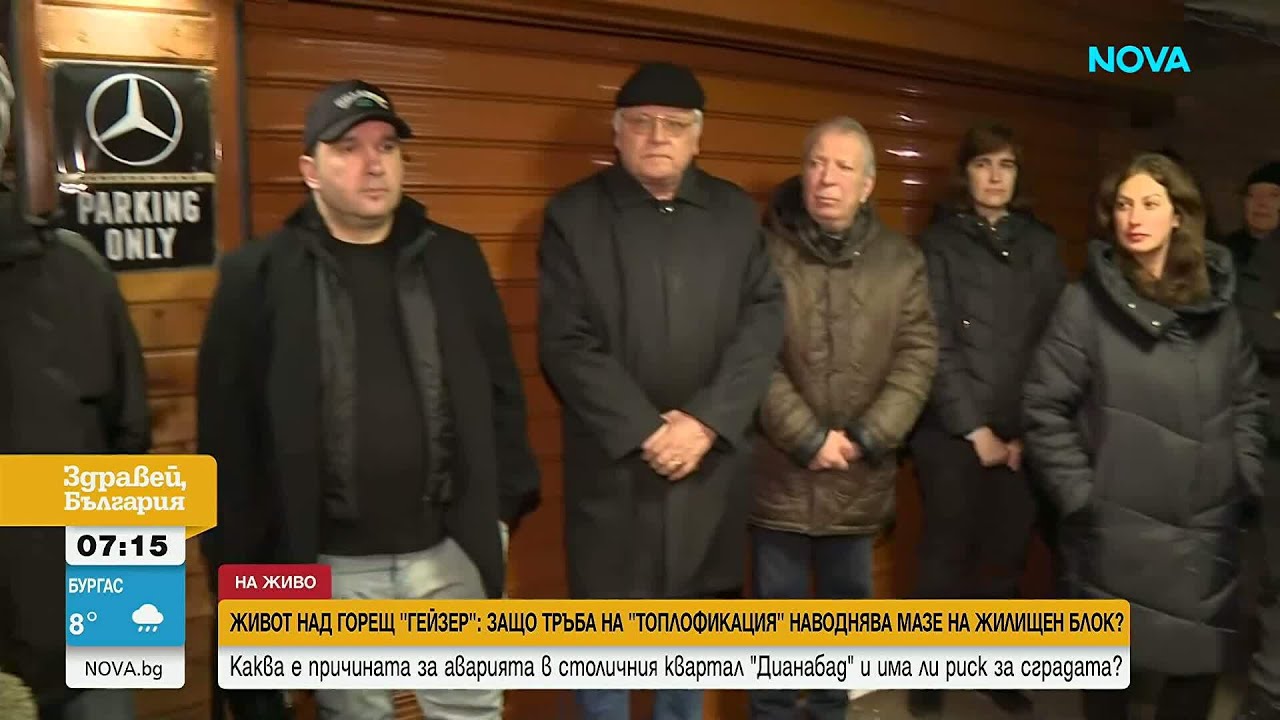 Живот над горещ „гейзер“: Тръба на „Топлофикация“ наводнява мазе на жилищен блок