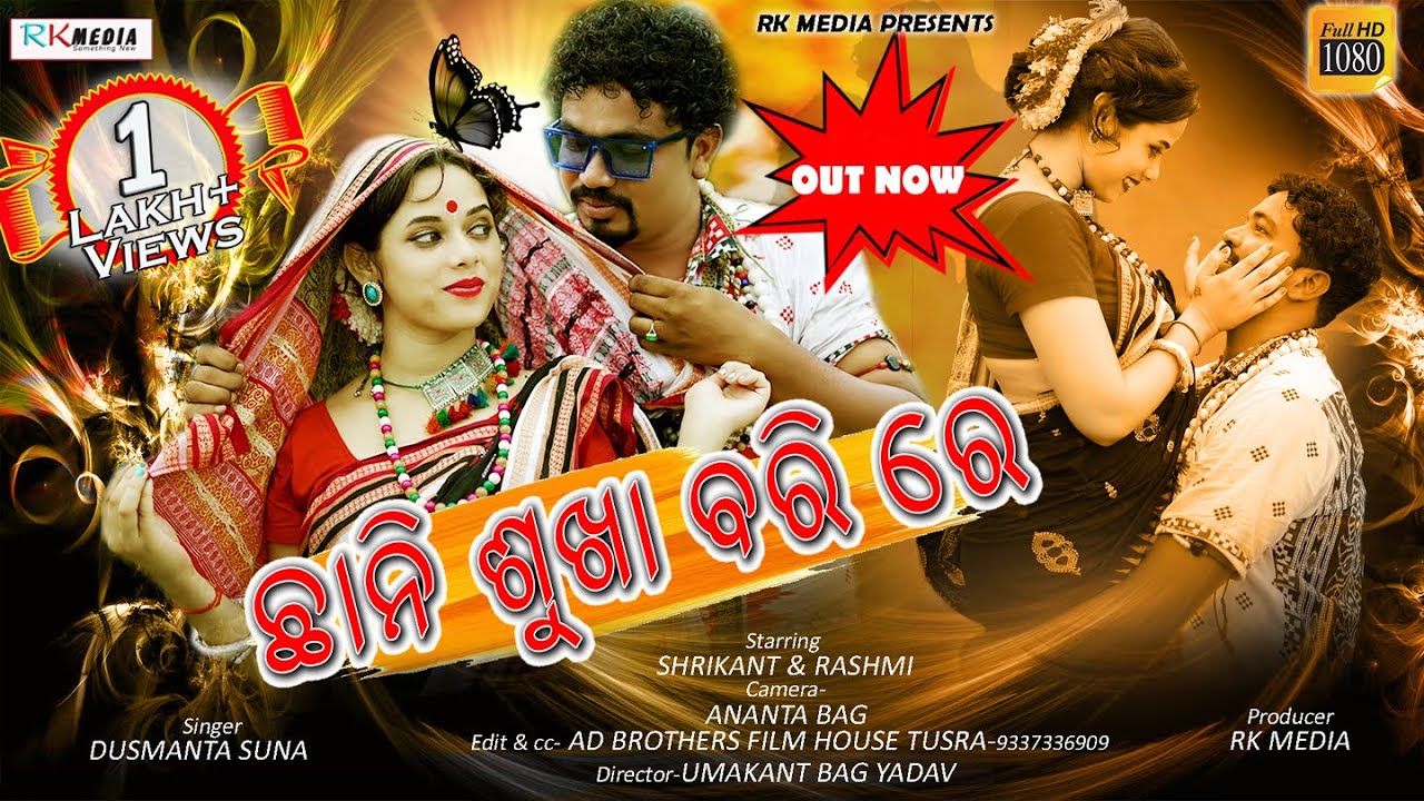 Chhani Sukha Bari FULL VIDEO || Dusmanta Suna | Srikant & Rashmi || Sambalpuri Folk Music Video
