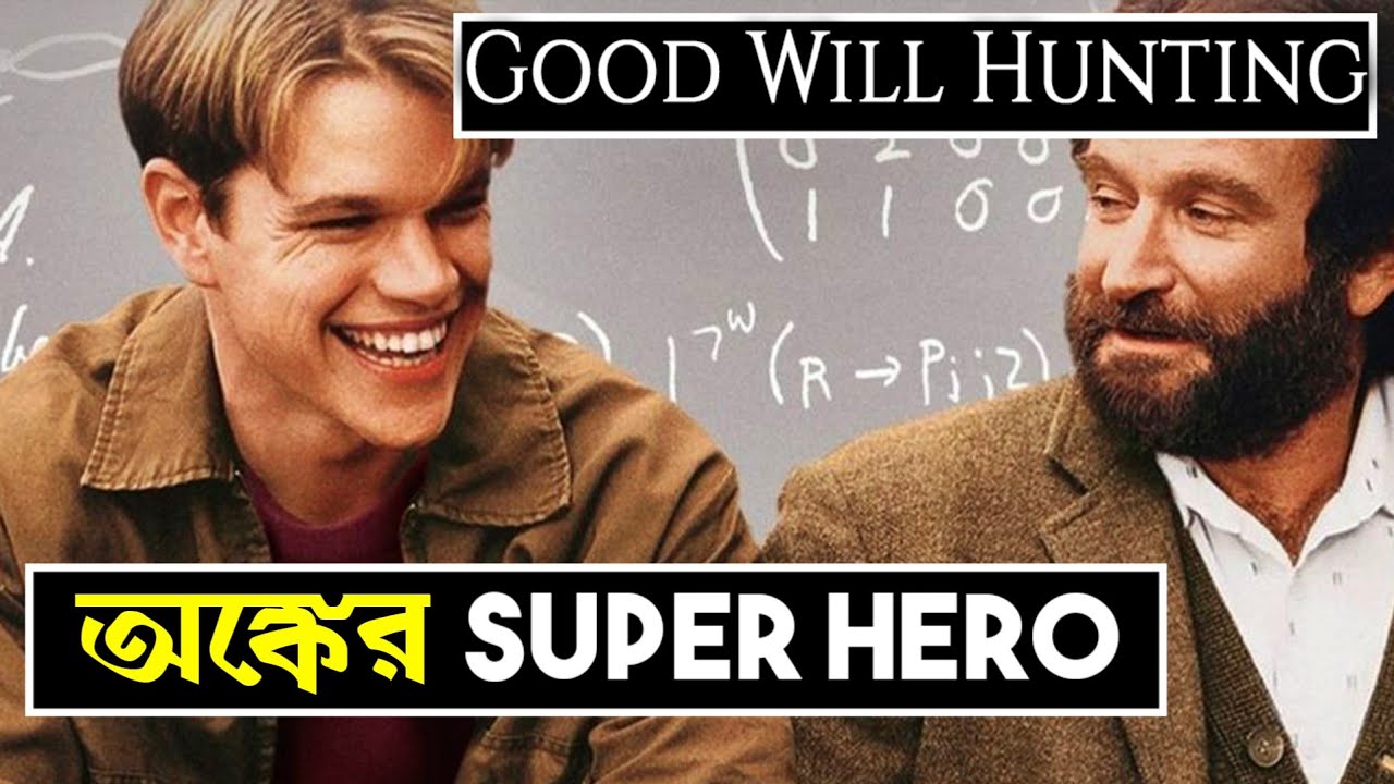 Good Will Hunting (1997) Explained in Bangla | CINEMAR GOLPO
