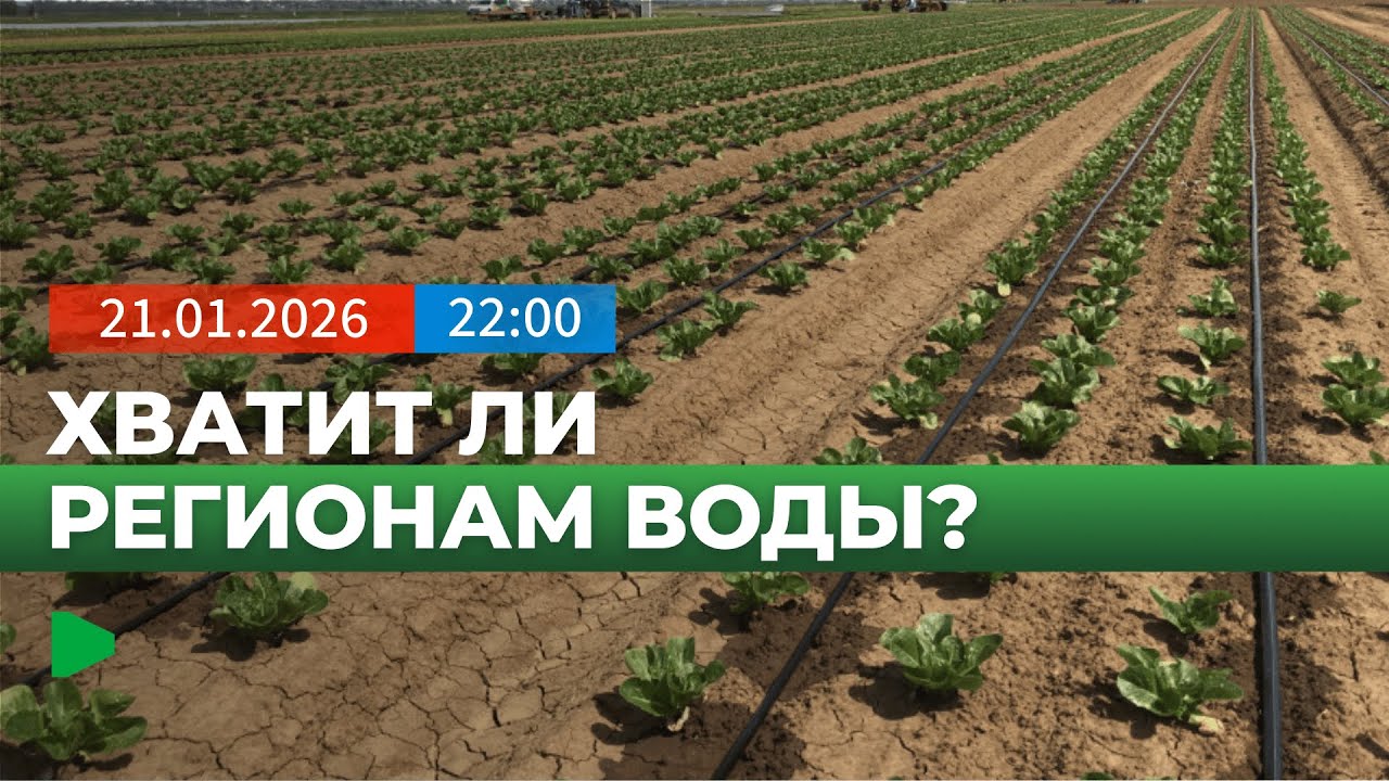Как Кыргызстан готовится к возможному дефициту воды? | НОМАД ТВ