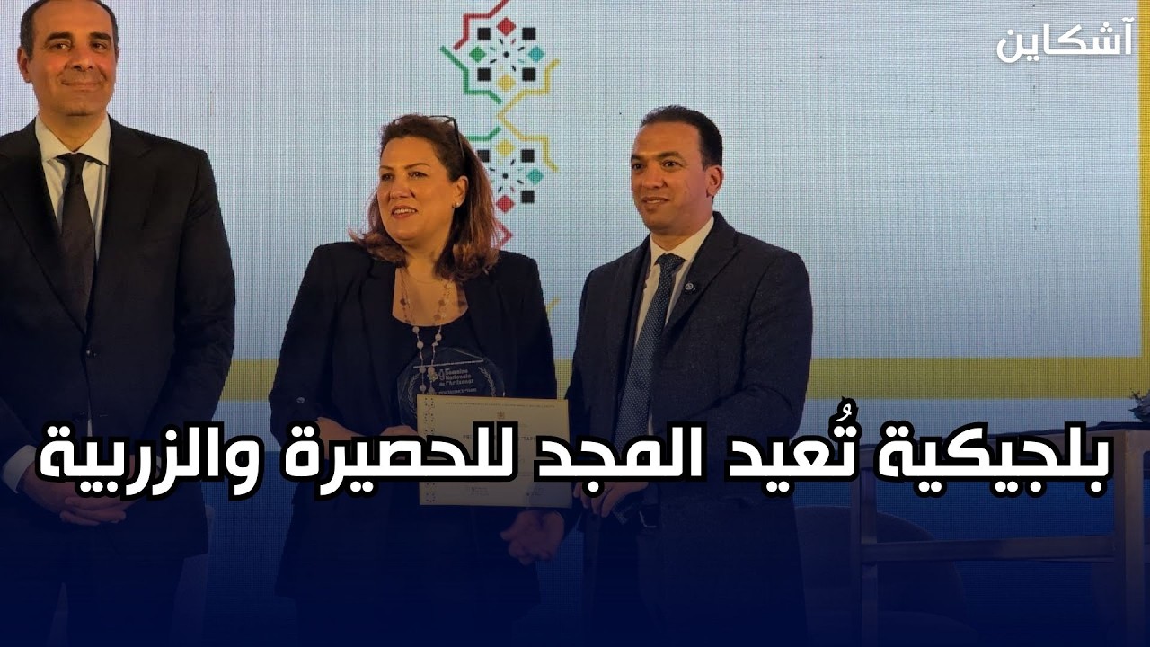 بلجيكية تُعيد المجد للحصيرة والزربية التقليدية المغربية