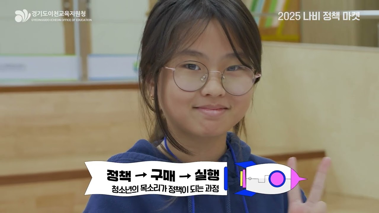2025 나비정책마켓 홍보영상