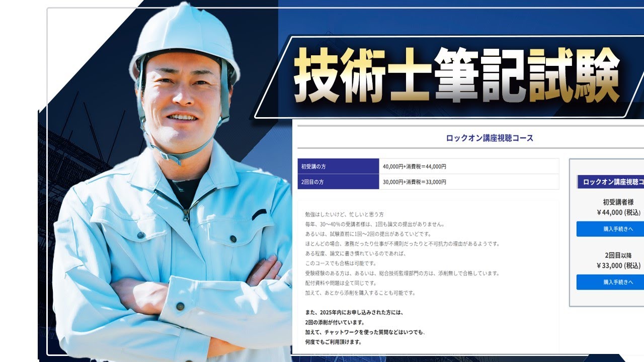 【技術士二次試験】令和8年度ロックオン講座の内容についてご説明します。