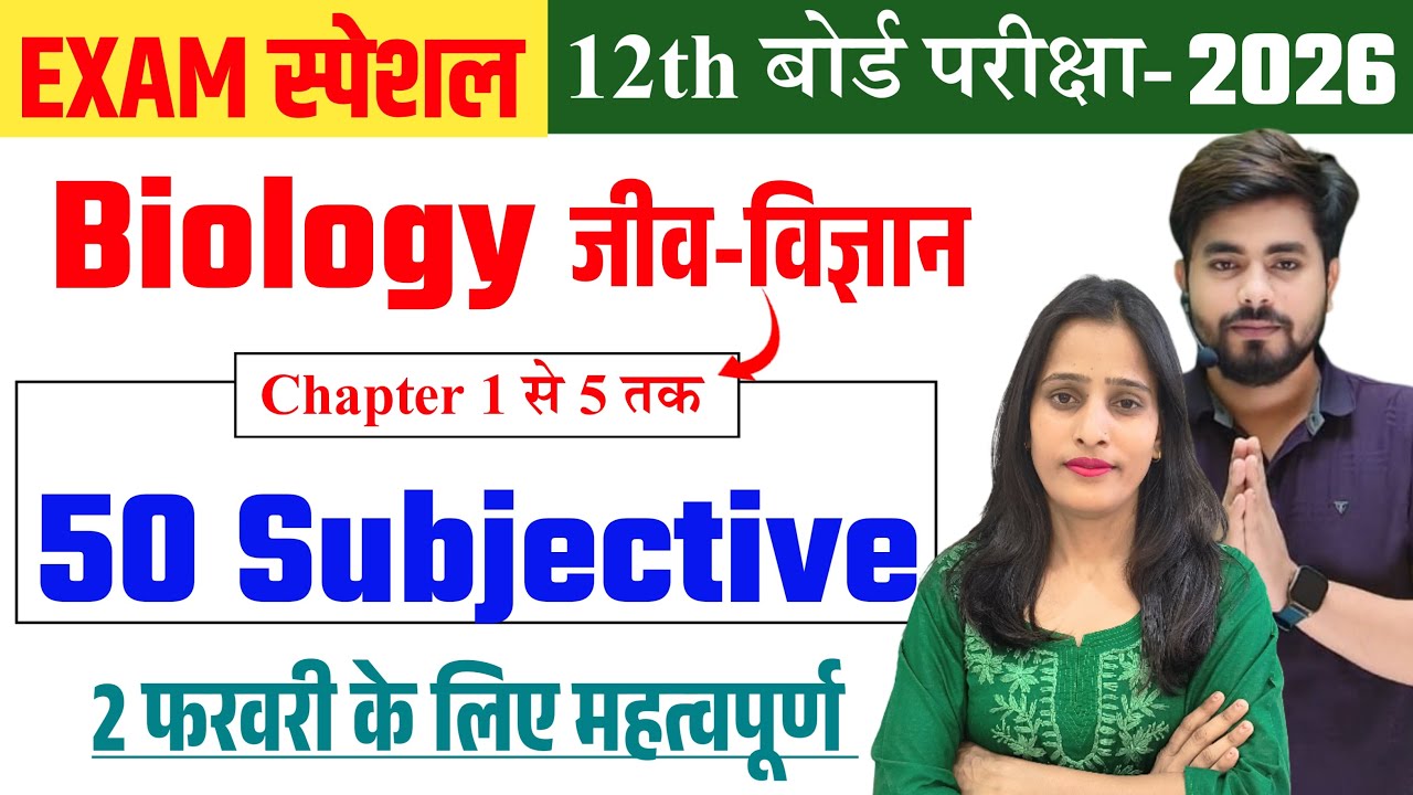 Class 12th Biology Chapter 1 to 5 Subjective Question || 2 February 12th Biology Viral Question 2026