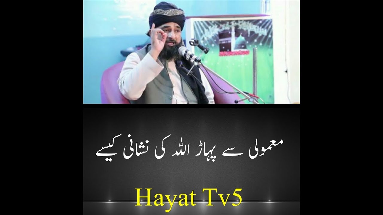 Raza Saqib Mustafai new latest bayans  2 Mamooli se Pahaar ALLAH ki nishaani kese..