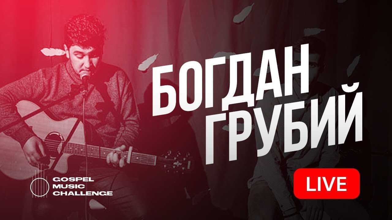 Gospel Music Challenge | Богдан Грубий