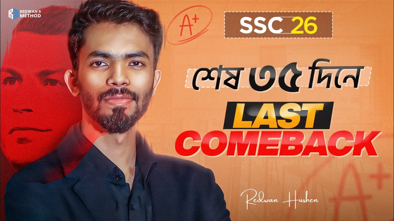 SSC 26 🔥 শেষ ৩৫ দিনে সেরা Comeback দেওয়ার মাস্টারপ্ল্যান || Redwan Sir 