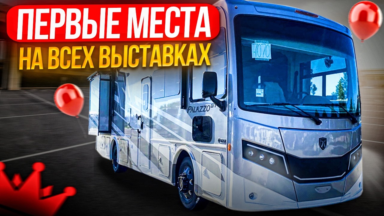Этот автодом получил Высшие оценки на всех выставках. Сейчас он лучший в мире. Thor Palazzo 33.6