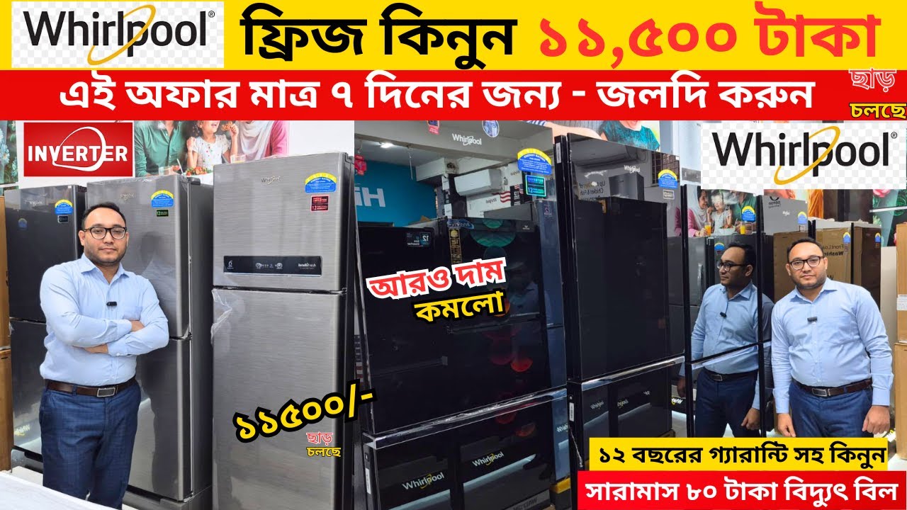 ৪০% ছাড়ে কিনুন - Whirlpool fridge price in bangladesh 2025 , whirlpool refrigarator price in bd 2025
