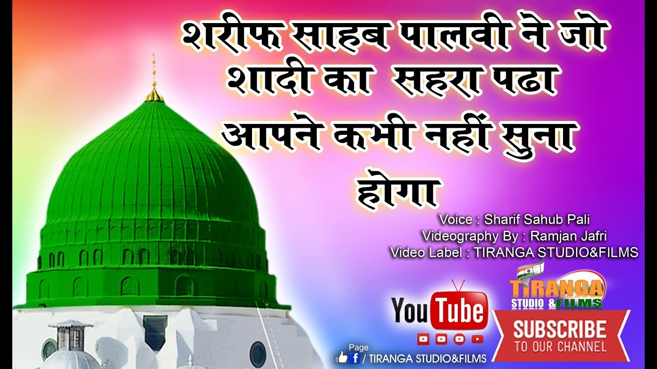 'Shadi Sehra' By || Sharif Raza Sahab Pali || 2018 ||