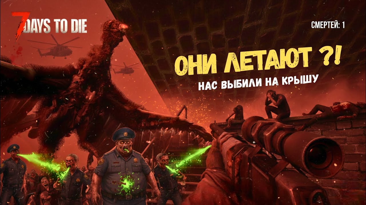 47 МИНУТ АДА: ГРИФОНЫ ПРОТИВ НАС! | 7 Days to Die