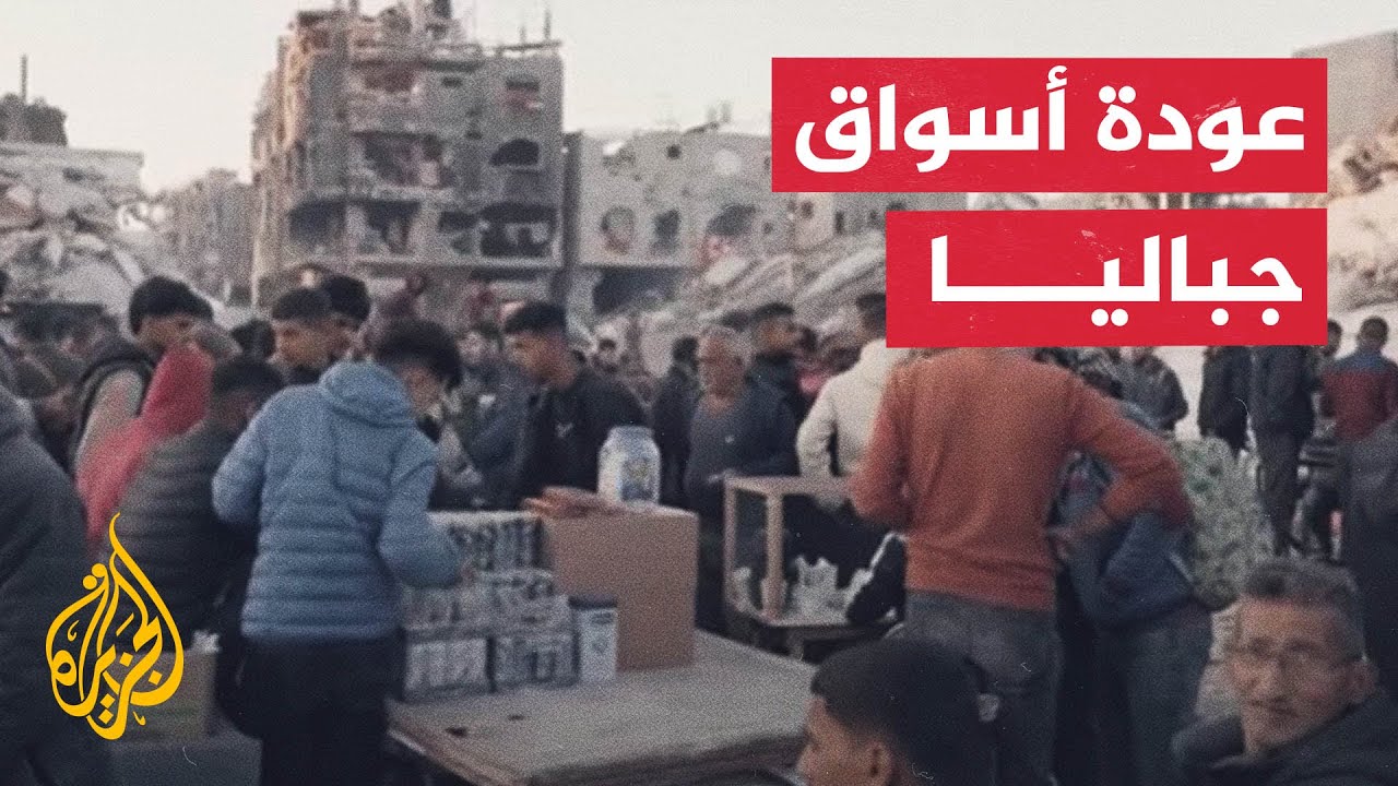 أصوات من غزة.. صعوبة تأمين الاحتياجات اليومية في جباليا