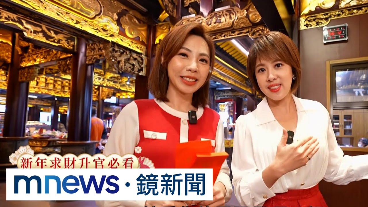 求財首選！　烘爐地南山福德宮　拜拜全攻略｜#鏡新聞
