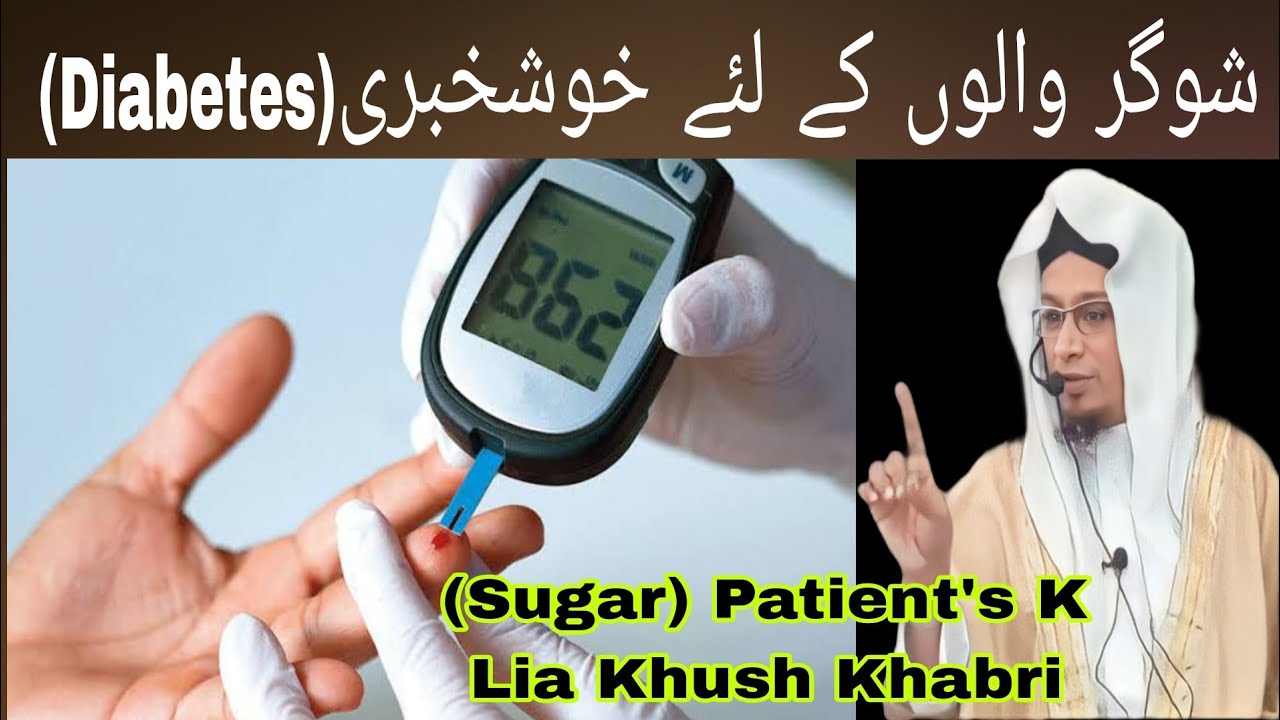 Sugar Patient's Ka Ilaaj?? By Moulana PM Muzzammil sab DB #moulanapmmuzzammilofficial #jummabayan