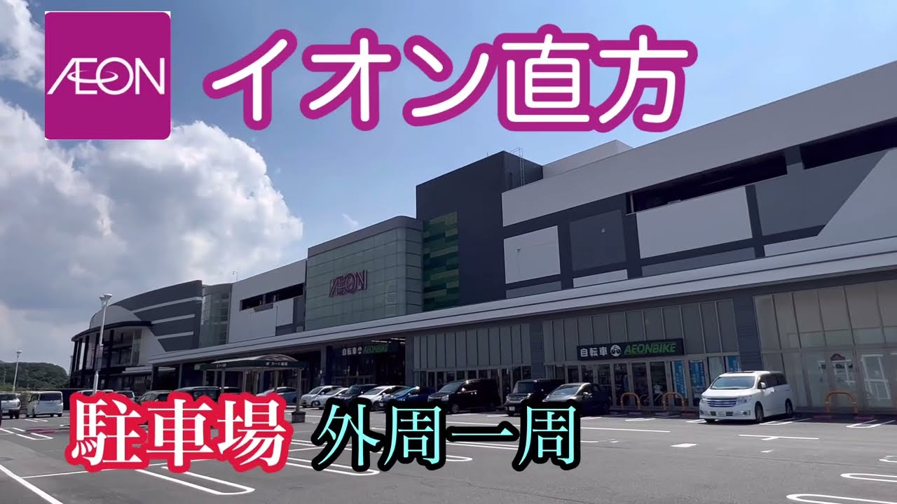 イオン直方　駐車場・外周一周走行車載動画【iPhone13Pro】サンバー
