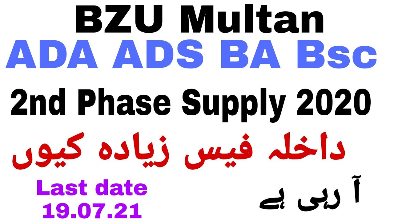 BZU Multan 2nd phase Supply 2020 BA Bsc admission schedule