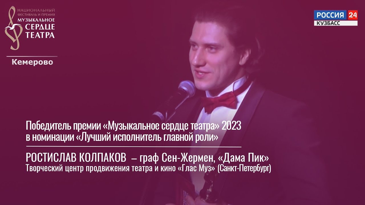 Ростислав Колпаков - Церемония вручения национальной премии 