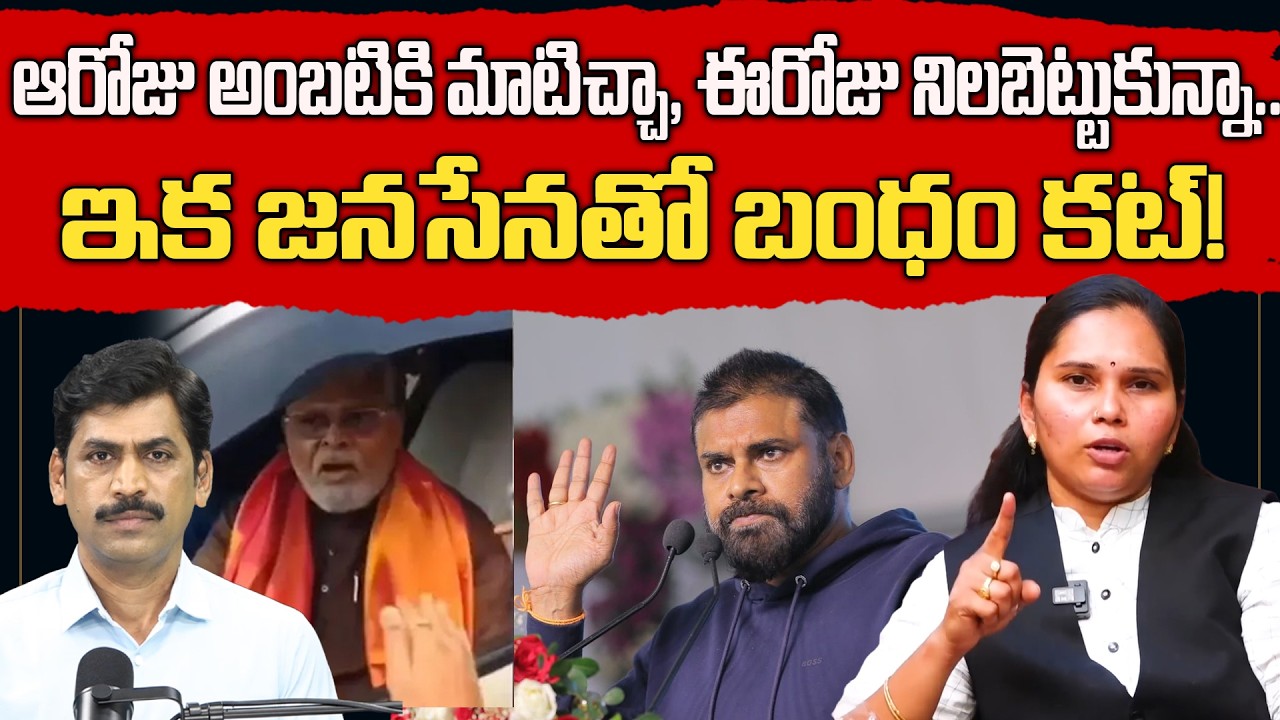 Janasena Rajini Reveals Why She Supports to Ambati Rambabu | Pawan Kalyan | Journalist YNR
