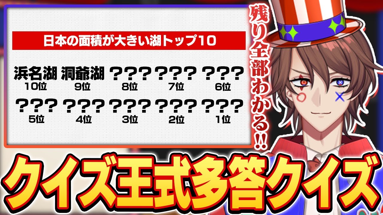 残り全部答えられるところで押せ！クイズVTuberが多答クイズで大混乱！？【解問ハテナ/てらめたる学園】
