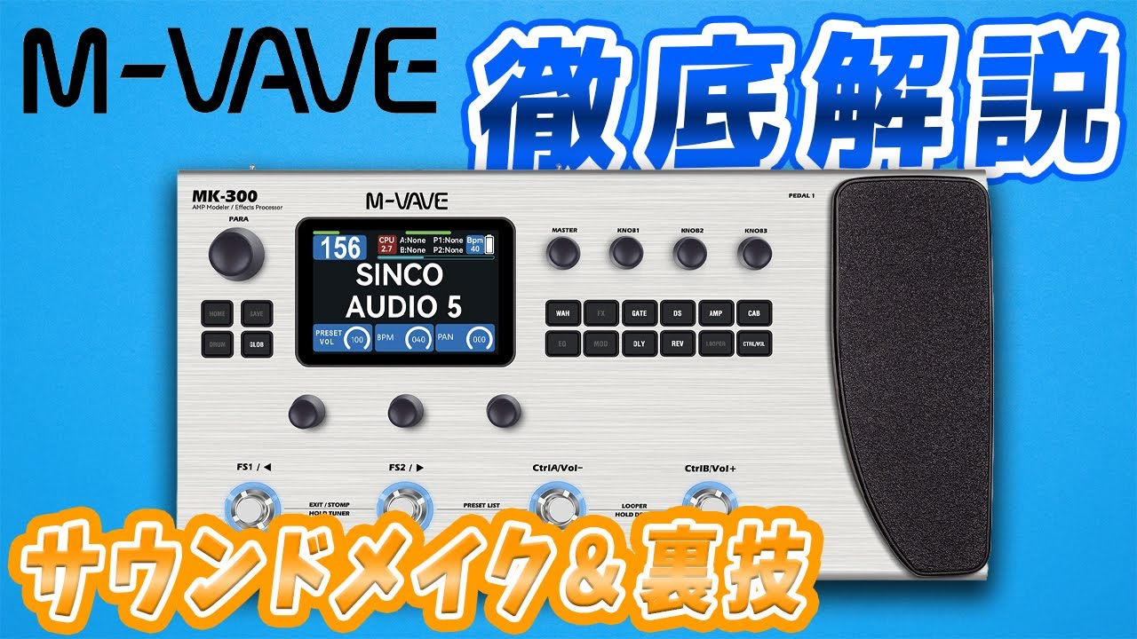 更に使いこなす！サウンドメイク攻略法 M-VAVE | MK-300