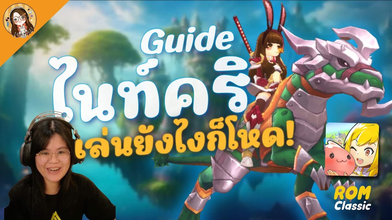 Ragnarok M: Classic | Guide RK Crit สอนเล่นไนท์คริ ไนท์ดาบดาวตก ตัวตึงสุดโกง (Eng Sub)