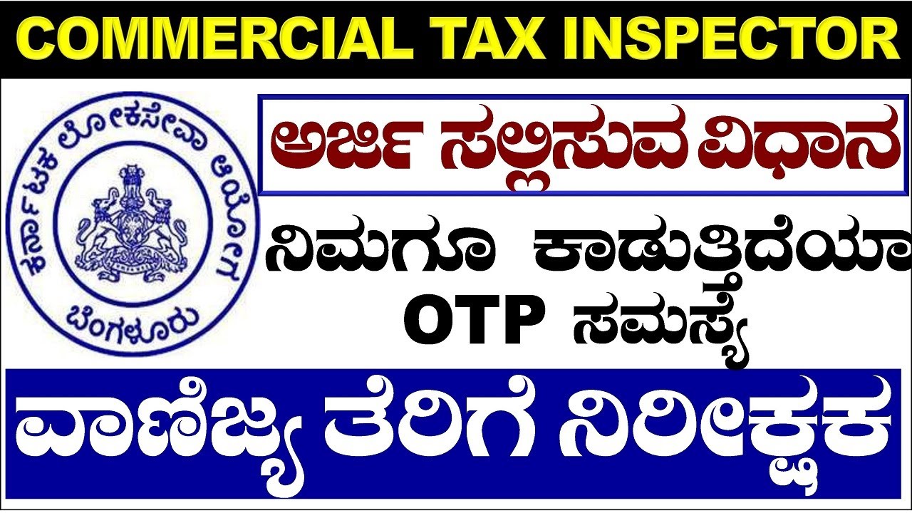 How to apply kpsc commercial tax inspector|KPSC|How to apply Commercial Tax Inspector| Udyoga Mahiti