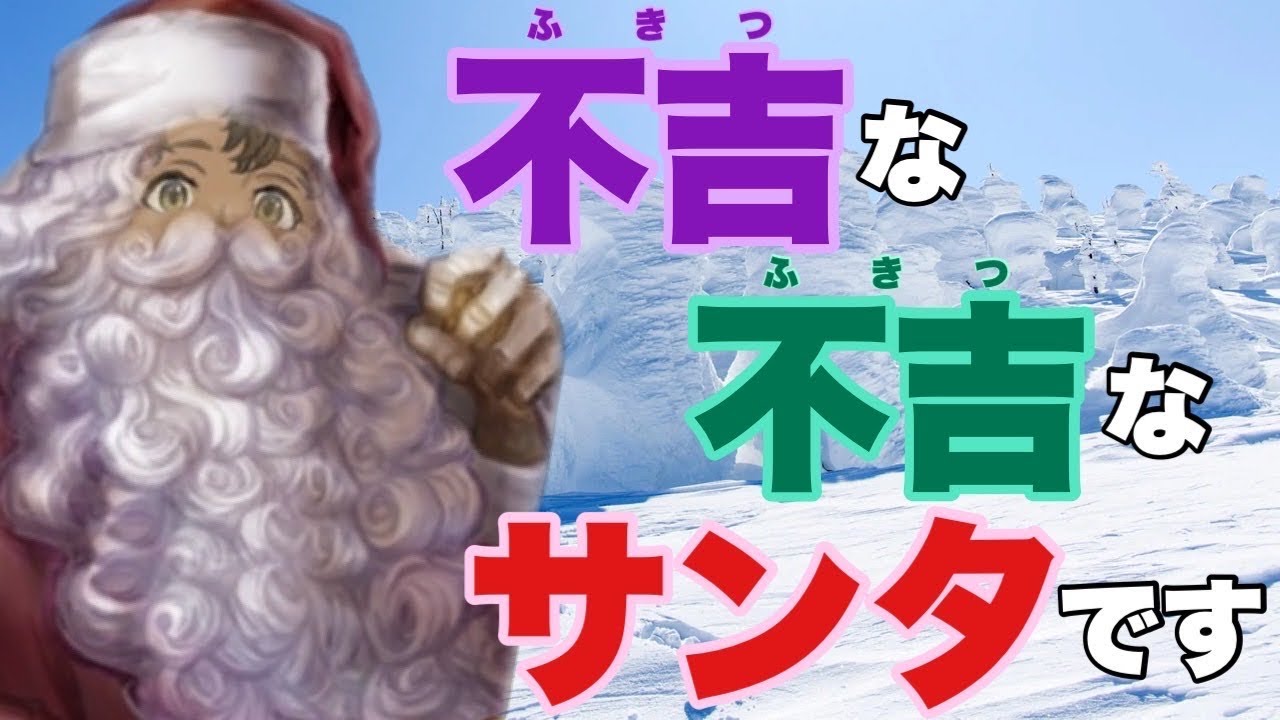 【人狼ジャッジメント】プレゼントするのが申し訳なくなってしまうサンタさん、、、の巻 13人キャベトン村編