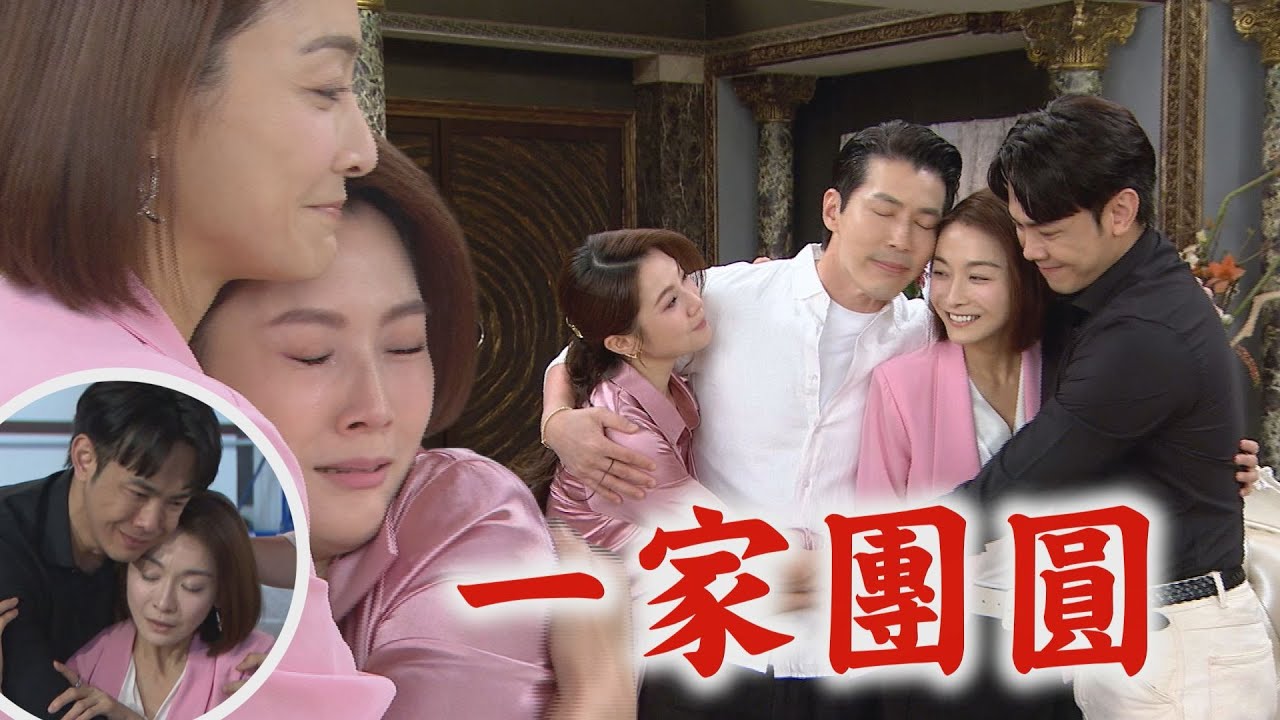 【願望】EP285 愛妻遭廷偉挾持!勝強情急直喊:麗紅 真實身分曝光...與珍妮安迪相認一家團圓│完全娛樂