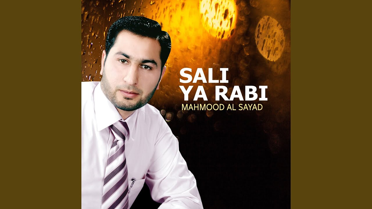 Sala Allah Ala Mohamed