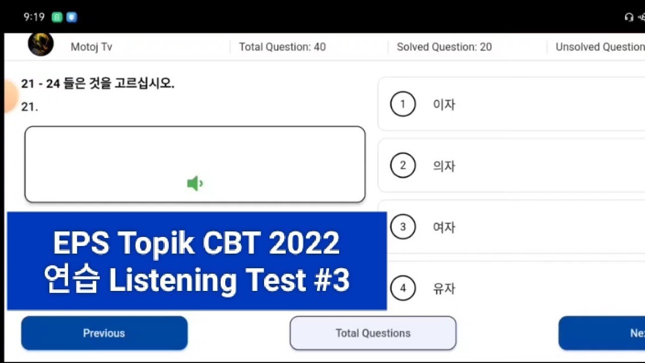 EPS Topik CBT 2022 Korea / Sample Listening Test #3