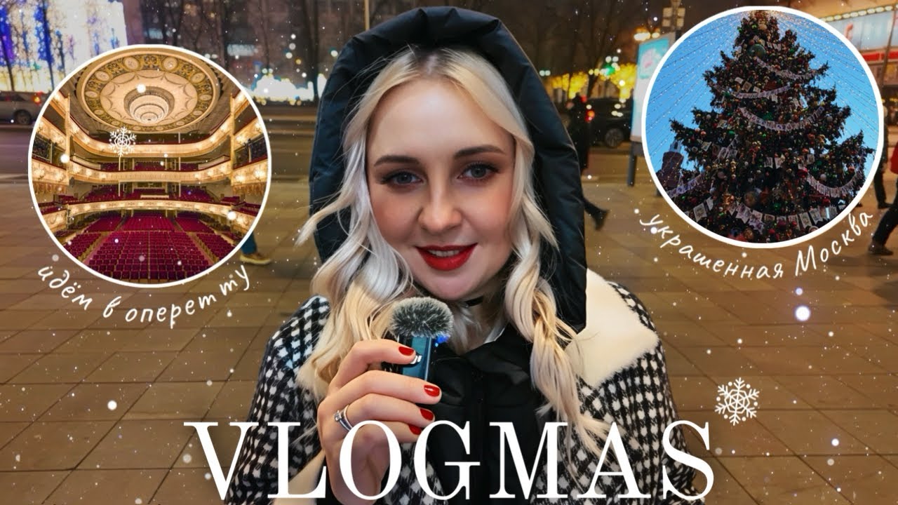 Культурный вечер в Москве | Московская оперетта | OMG кафе