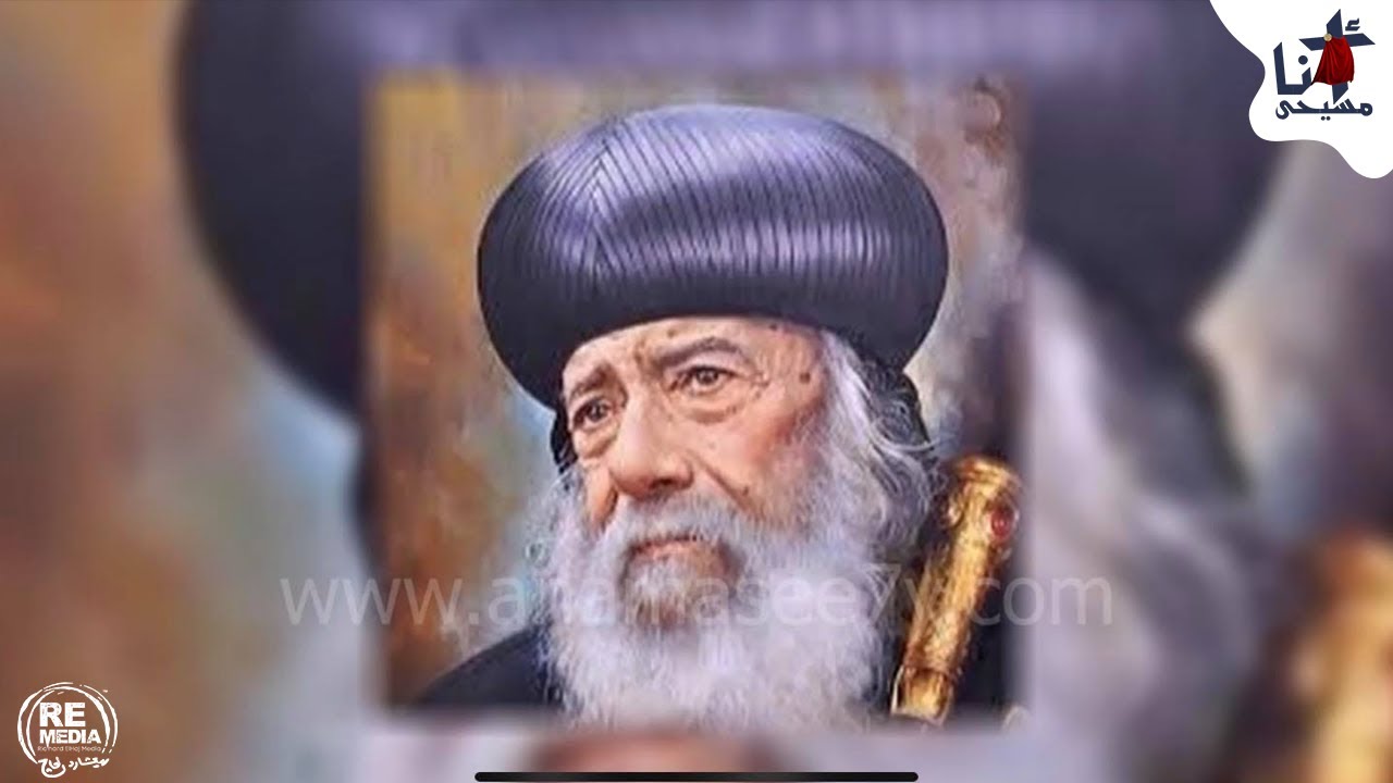 أضحك مع أجمل نكت البابا شنودة الثالث