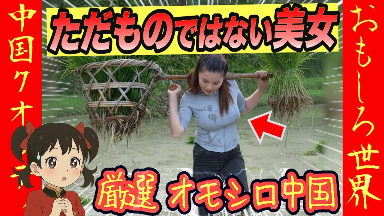 【厳選 オモシロ中国】中国の美女がエグすぎる！！美貌も筋力も桁違いww　#オモシロ #中国の日常 #爆笑 #コント