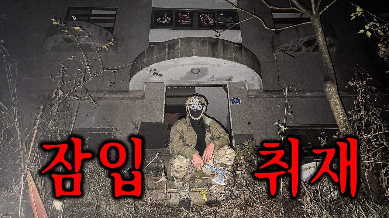 유명한 흉가에는 누가 올까요?