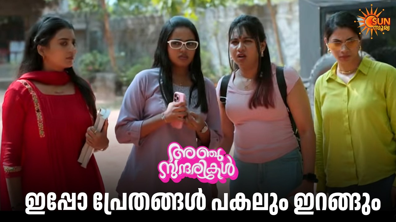Anju Sundarikal - Adipoli Scenes | 20 Mar 2026 | Sun Surya