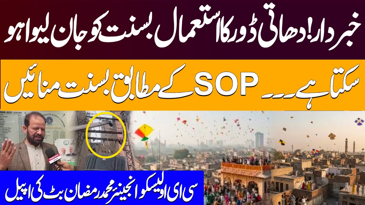 Warning: Metallic Kite Strings Can Turn Basant Deadly | LESCO Issues Urgent Alert | Pakistan News