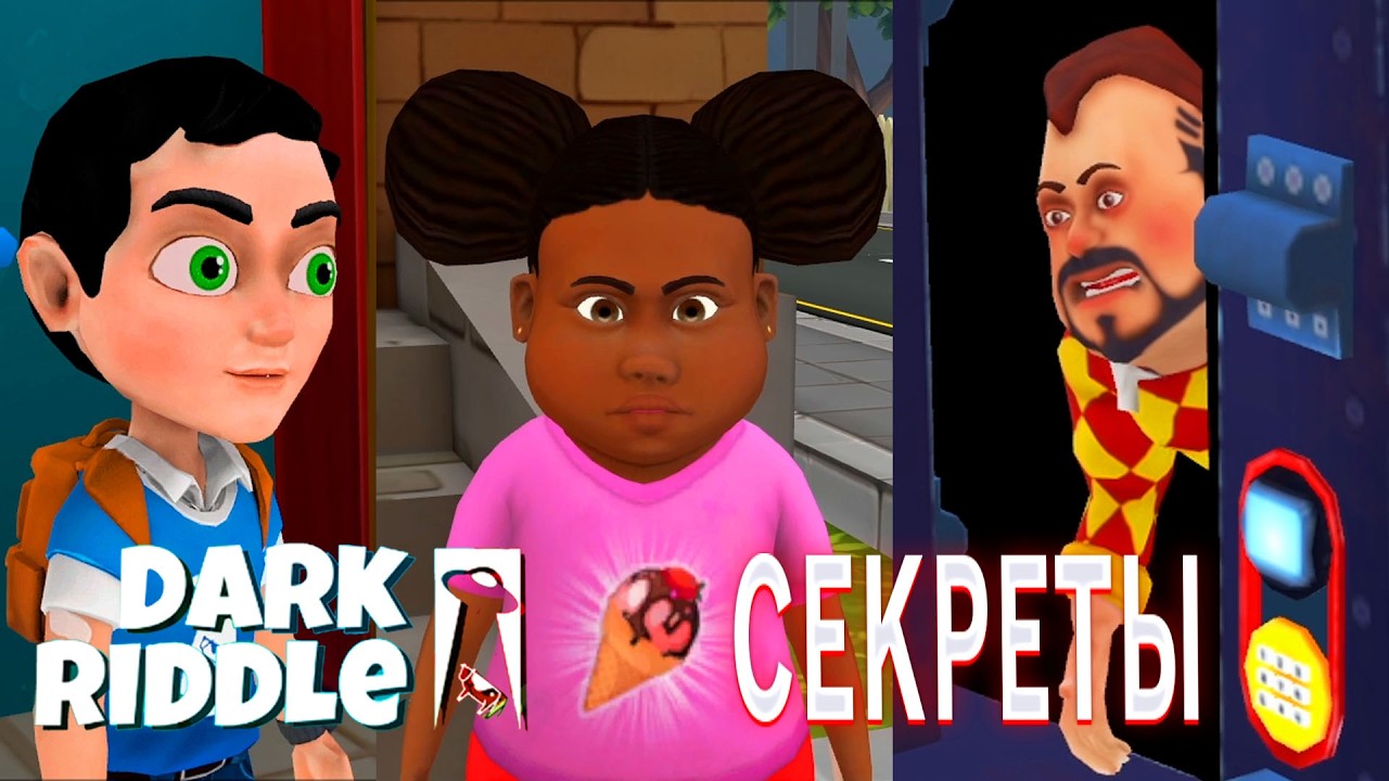 ДАРК РИДДЛ ВСЕ СЕКРЕТНЫЕ ПУШКИ В ИГРЕ DARK RIDDLE КОМПЬЮТЕРНАЯ ВЕРСИЯ ПРОХОЖДЕНИЕ