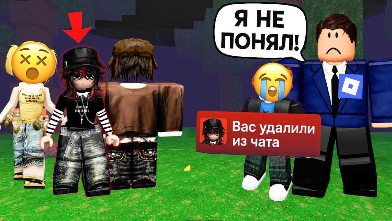 МЫ КИКНУЛИ ПАРНЯ ИЗ ЧАТА, А ЕГО ОТЕЦ - ГЕНДИРЕКТОР ROBLOX #роблокс #роблоксистория