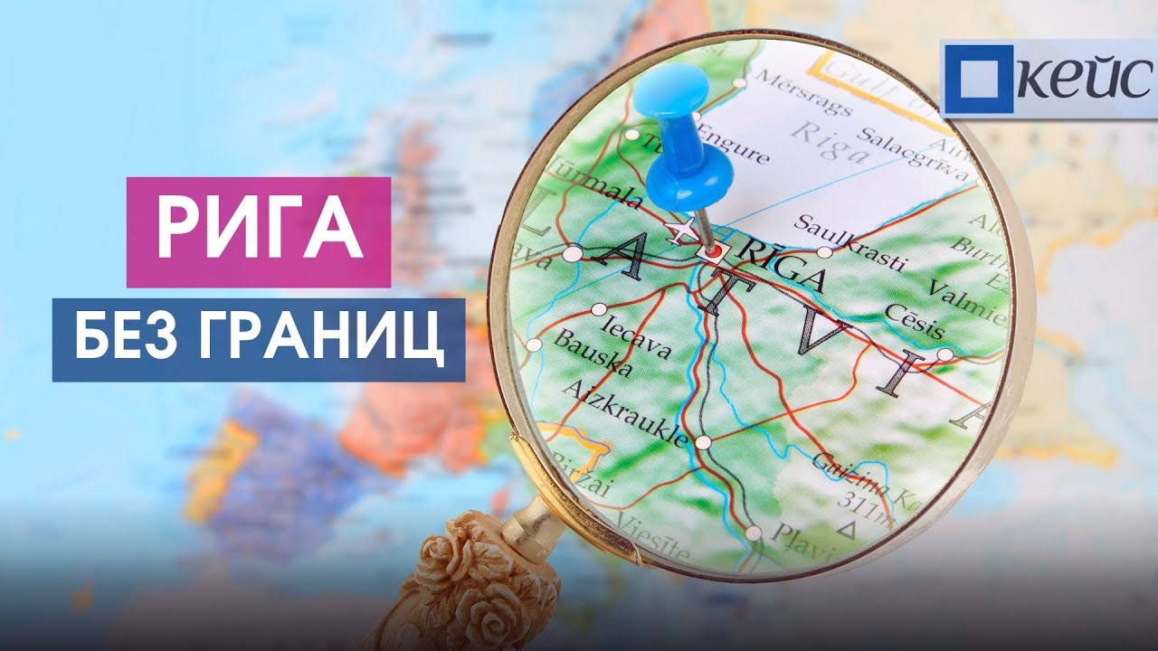 Поглотит ли столица Латвии соседей?