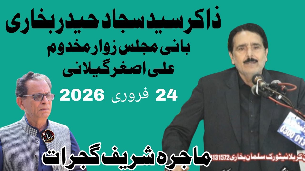 Zakir Syed Sajjad Haider Shumari Majlis 24 Feb 2026 Majar Shareef Gujrat