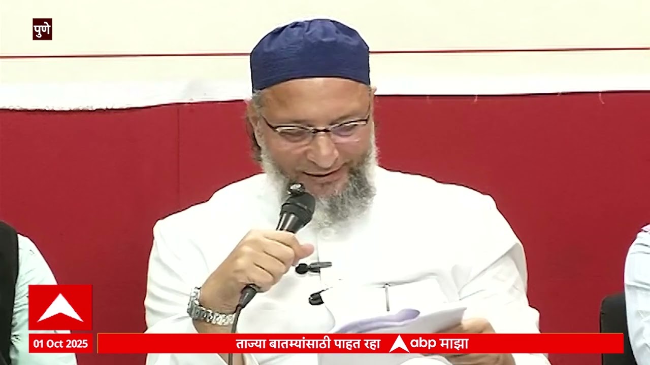 Asaduddin Owaisi PC Pune : अहिल्यानगरमध्ये राडा ते पालिका निवडणुका;असदुद्दीन ओवैसींची पत्रकार परिषद