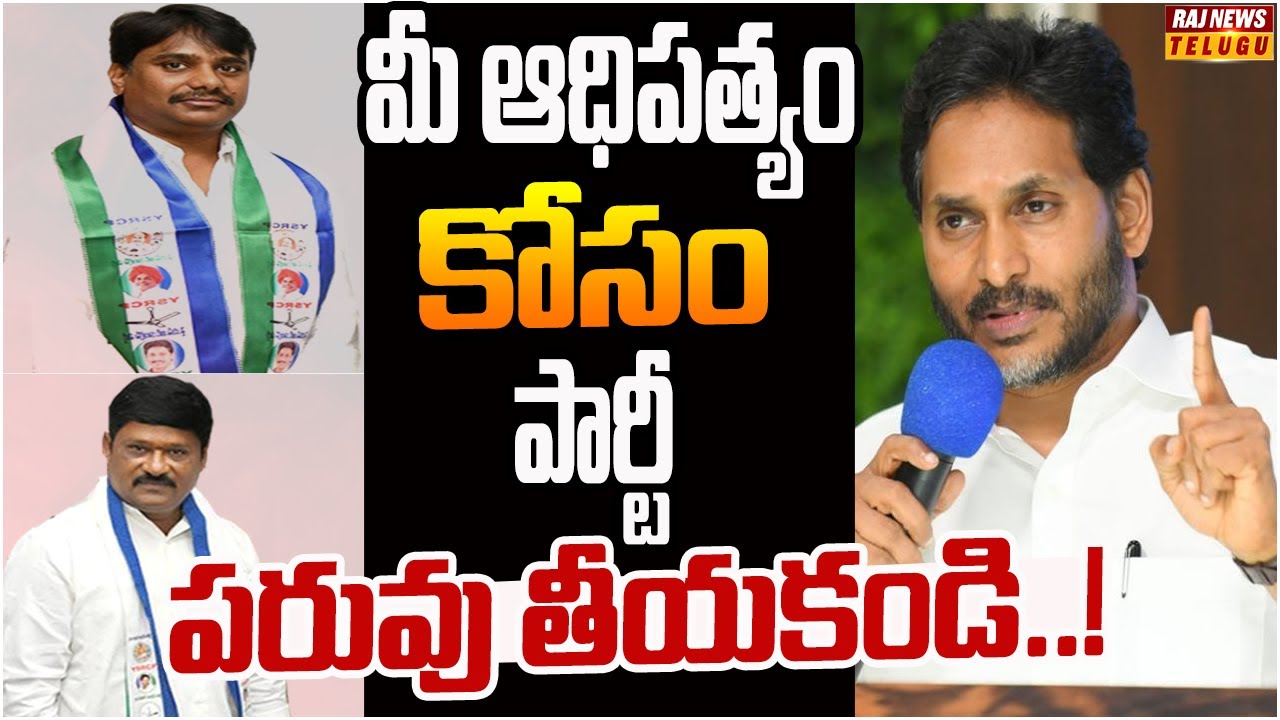 వైసీపీకి షాక్.. ముద్రగడ అడ్డాలో ఆధిపత్యపోరు..! | Off The Record | Raj News